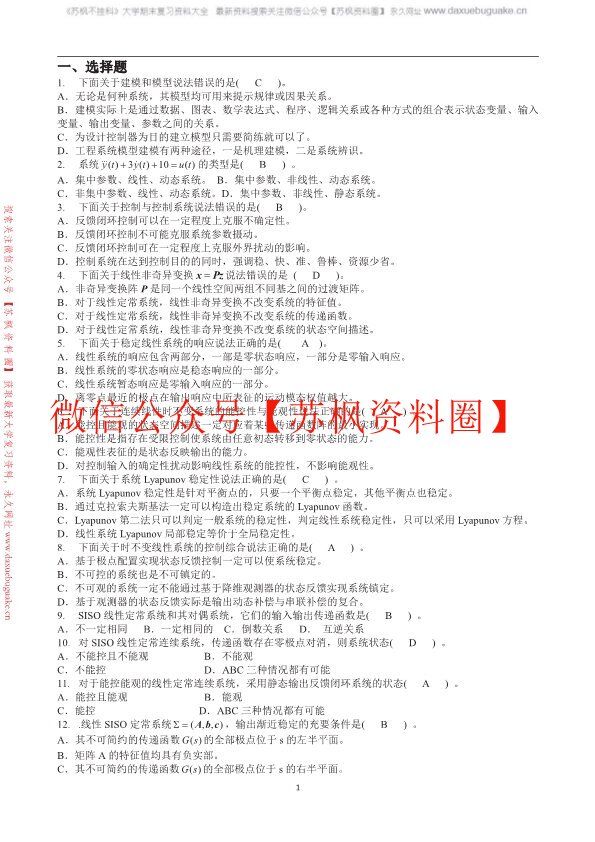 现代控制理论